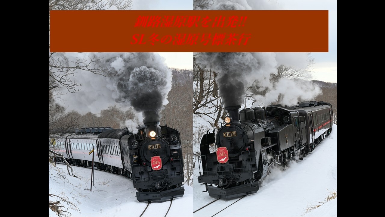 【SL冬の湿原号】釧路湿原駅を出発する9380レSL冬の湿原号