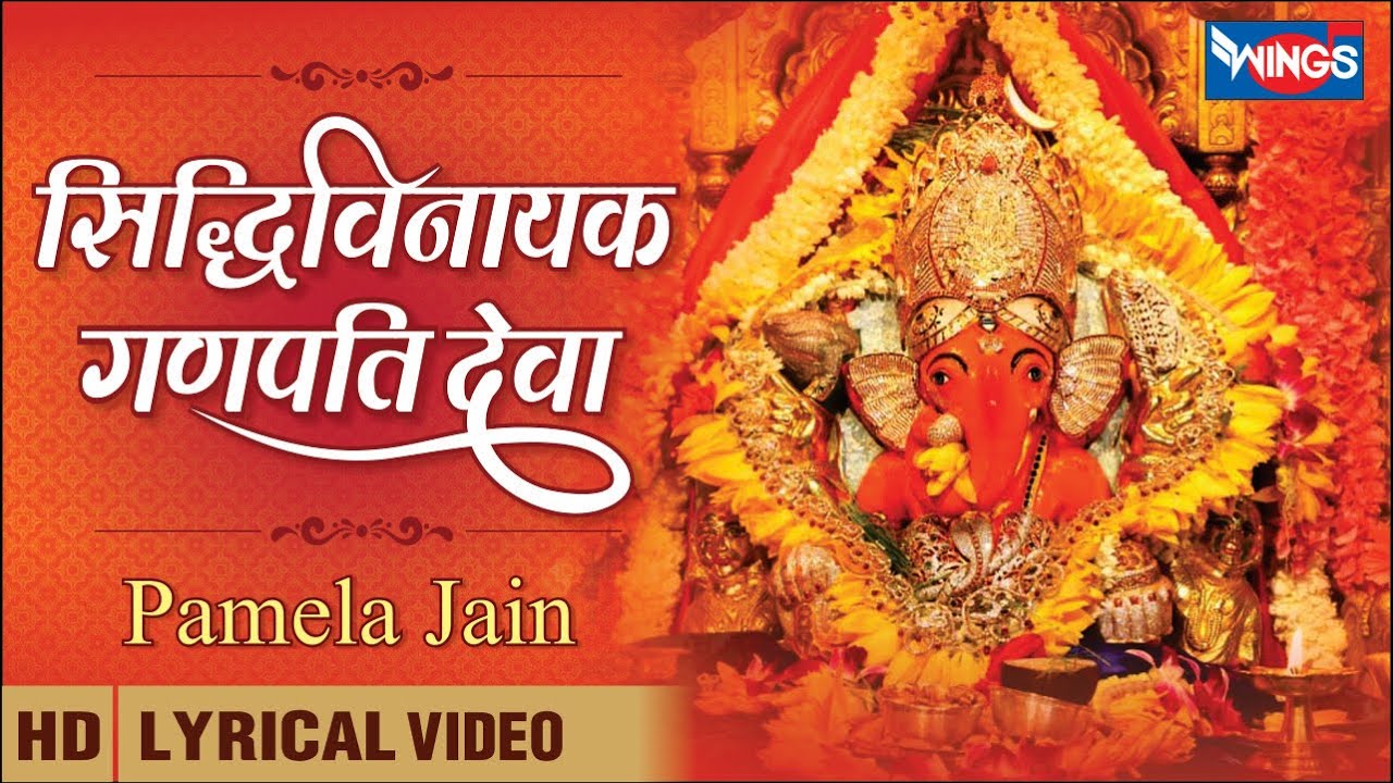    Siddhivinayak Ganpati Deva  Ganesh Bhajan      