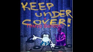 Keep under Cover! N67. Специальный гость - Тимур Валеев!