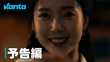 『ザ・ゲーム・オブ・デス』予告編 - Kanta