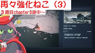 【AC6】再々強化ねこ（3）【アルパカ Vtuber】