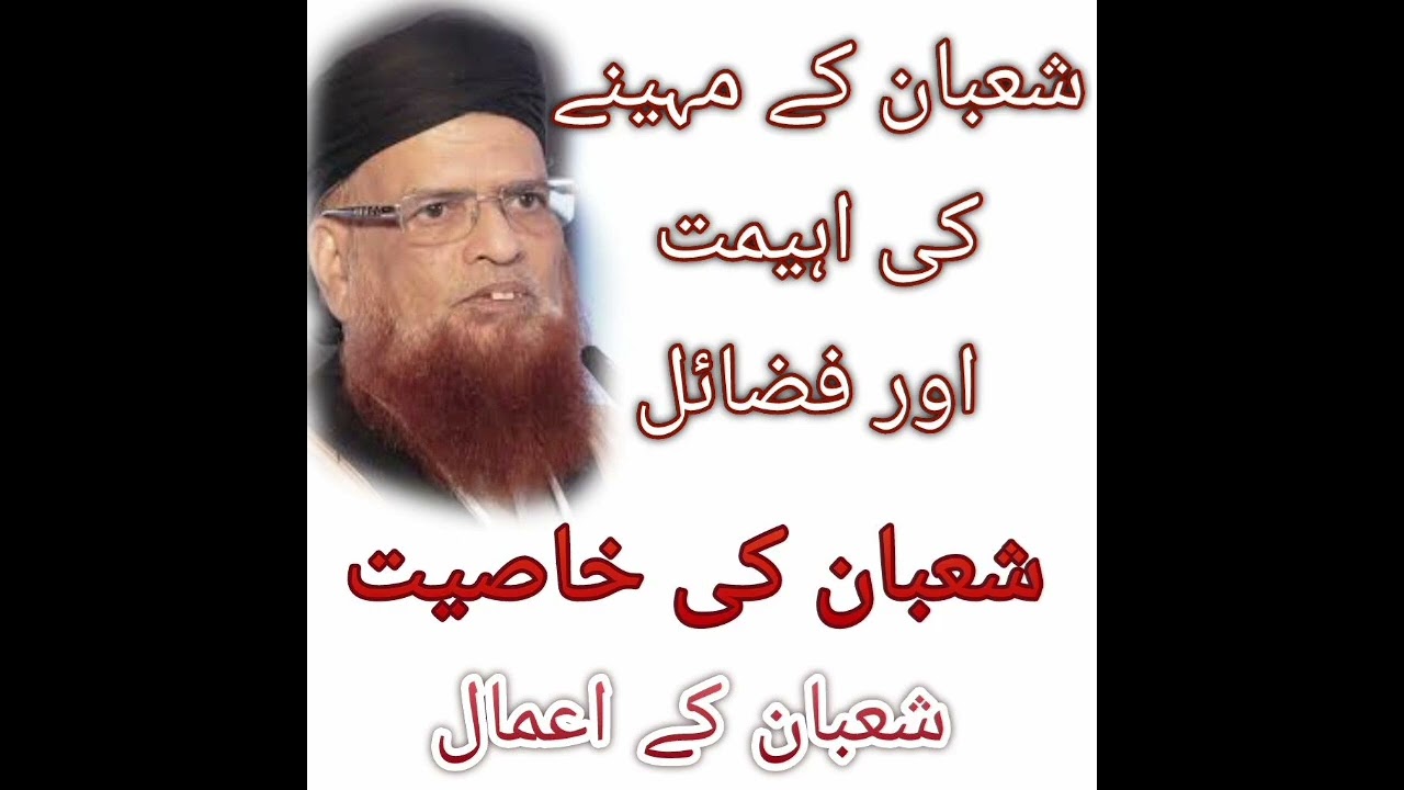 Shabaan k mahenay ki ahmiyat / Mufti Taqi Usmani