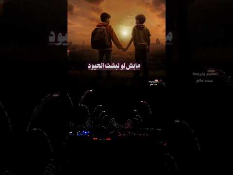 مثل الاخ في ذا الوجود مابش لو نبشت الحيود الفن اليمني تصميمي عبده مانع تيك توك اكسبلور لايك
