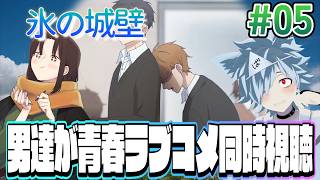氷の城壁 同時視聴
