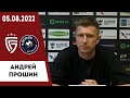 Андрей Прошин о матче «Салют Белгород» - «Космос» Долгопрудный