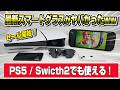 【革命】スマートグラス遂に ここまで進化したかww PS5やスイッチ2にも使える! Rayneo Air 4 Pro レビュー スマートグラス