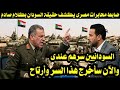 An Egyptian Officer Loses Control And Reveals The Truth About Sudan In Shocking Statements I Kn