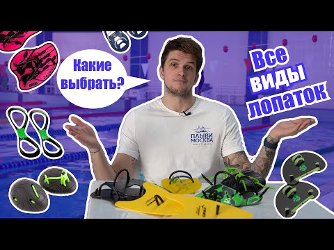 Зачем нужны ЛОПАТКИ и как их выбрать?