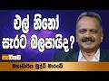 pathikada|eng