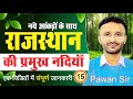 Rajasthan New Geography 2025 || New Geography|| by Pawan sir