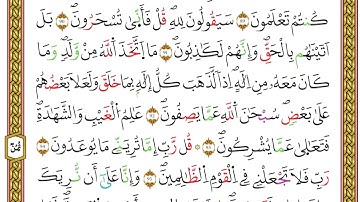 مصحف أحكام التجويد لمنشورات كليك بصوت القارئ ياسين الجزائري الصفحة: 310