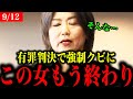 【田久保まき】悪あがきも虚しく…【田久保市長/伊東市長】