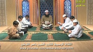 سورة القارعة المصحف المعلم -  برنامج الحافظ الصغير  الشيخ -  ياسر القرشي