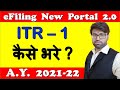 How To File ITR For Salary Person | How TO File ITR 1 For AY 2021-22 | ITR 1 Filing Online 2021-22