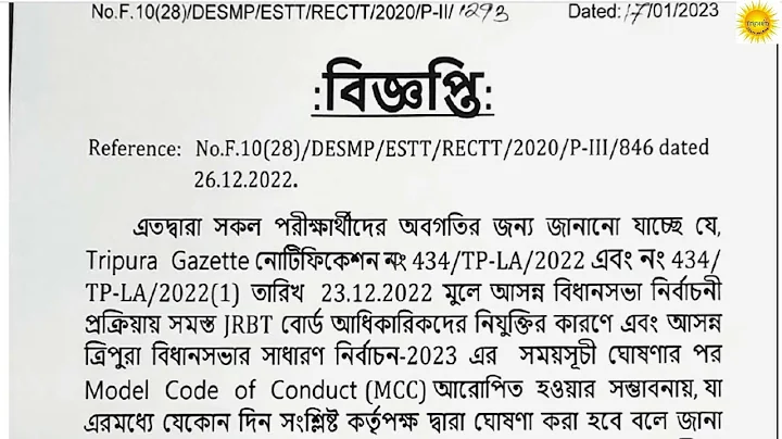 JRBT NEWS | JRBT Notice for postponement of ongoing Document Verification & Interview of Gr C post - DayDayNews