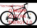 Stern Energy 2 0 27 5 Опыт эксплуатации