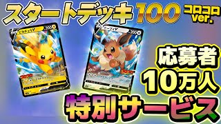 【コロコロ2月号読者サービス】読者コンテンストで選ばれたカードから本物のデッキが！【ポケモンカード】