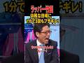 💮500万再生【ラッパー竹田】幼稚な田嶋に1分で3回もブチギレ! #竹田恒泰 #田嶋陽子#政治 #選択的夫婦別姓