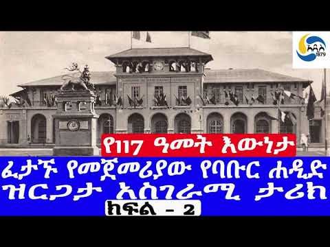 ቪዲዮ: የባቡር ሐዲድ፡ የከተማው ህዝብ። የቁጥር እና የብሄር ስብጥር