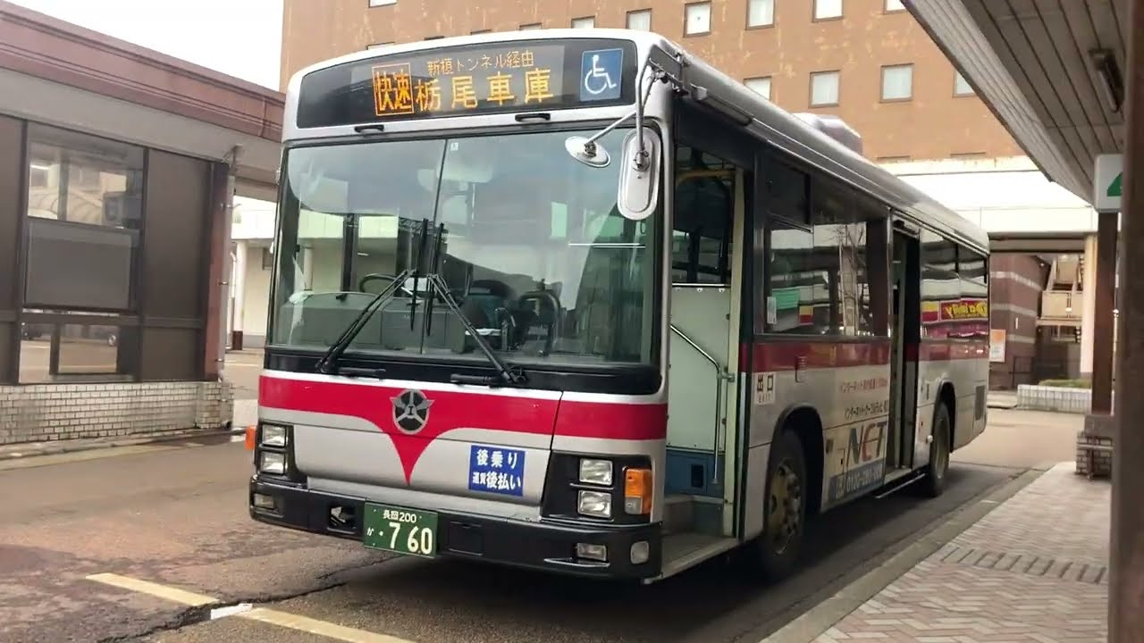 越後交通バス(快速)車窓 長岡駅東口→栃尾車庫前/ 新榎トンネル経由 長岡駅東口745発