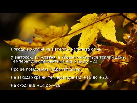 осінь в україні фото онлайн