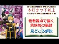 【本好きの下剋上】初の短編集『貴族院外伝　一年生』見どころ解説　※ネタバレ注意