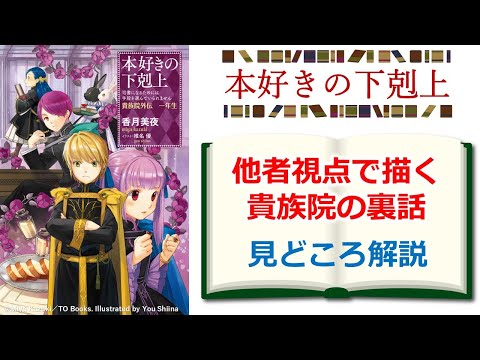 本好きの下剋上】初の短編集『貴族院外伝 一年生』見どころ解説