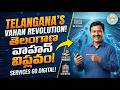 Vahan Revolution in Telangana | ఈ మార్పు గురించి మీకు తెలుసా?
