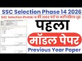 SSC PHASE 14 Model Paper-01 || SSC Selection PHASE 14 Previous Year Question Paper || SSC PHASE 14 