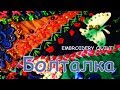 ВЫШИВКА КВИЛТА/БОЛТАЛКА/EMBROIDERY QUILT