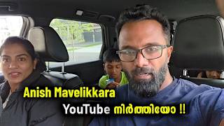 Anish Mavelikkara YouTube നിർത്തിയോ !!