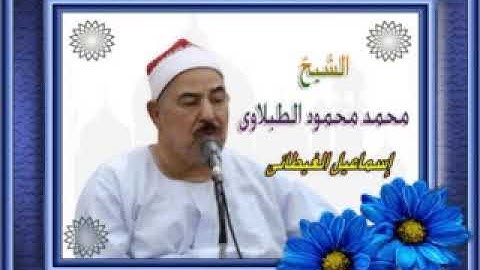 الشيخ الطبلاوى سورة مريـــــــــــم تلاوة خارجية ناااادرة(الجزء الأول)