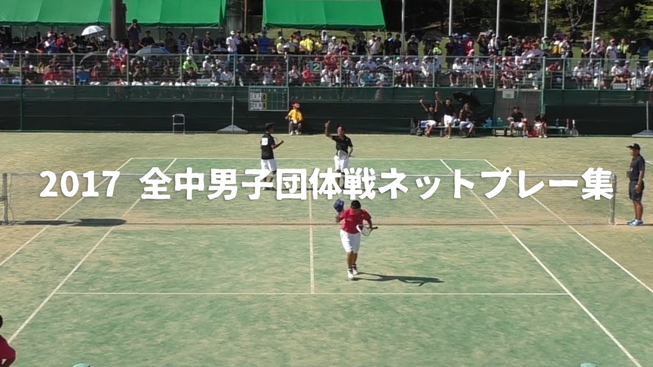 2017 全国中学校ソフトテニス大会 男子団体戦決勝ネットプレー集