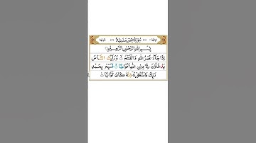 Surah An-Nasr (سورة النصر)(The Divine Support)Surah No110|Para No 30|@Quranmajeed1412BEAUTIFUL VOICE