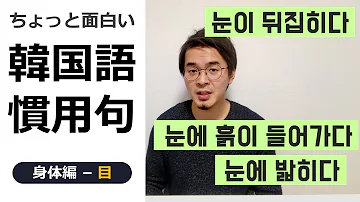 韓国語 慣用句 Mp3