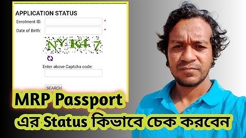 এমআরপি পাসপোর্টের স্ট্যটাস কিভাবে চেক করবেন /How to check Mrp passport status