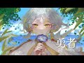 Yuusha ❲勇者❳ / YOASOBI【Cover by Quiver Rannette】