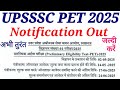UPSSSC PET 2025 Notification Out | आवेदन शुरू | योग्यता, सिलेबस, वैलिडिटी, एग्जाम डेट पूरी जानकारी