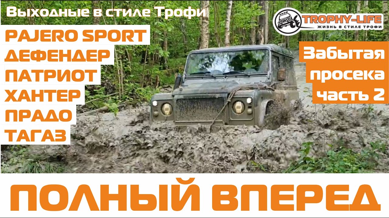 Внедорожники УАЗ ТАГАЗ Тойота Паджеро Дэф 4х4 на бездорожье покатушка ...