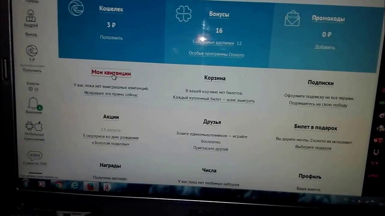 Столото не обновляется. Награды в Столото. Столото ставка по смс. Реальные скрины победителей Столото. Саркисян Столото фото.