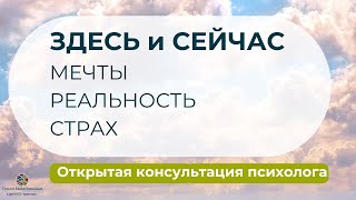 Переезд. Потерянность. Страх. #открытаяконсультация психолога в методе #нно