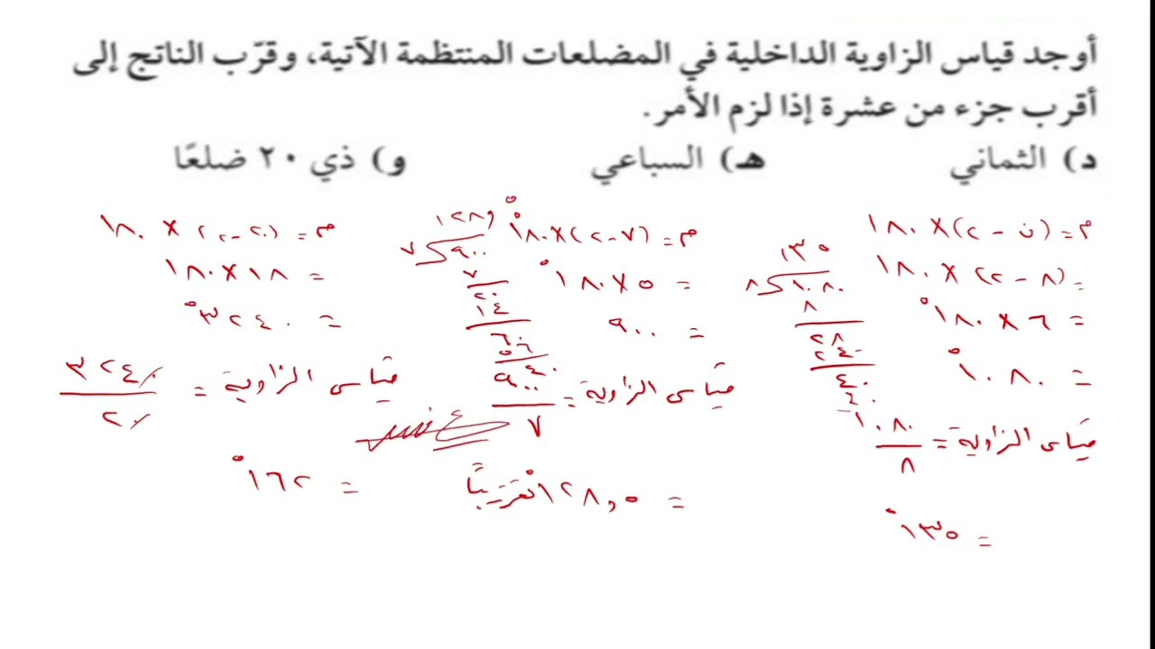 المضلعات والزوايا | تحقق من فهمك | الصف الثاني متوسط