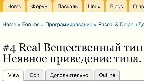 #4 Паскаль: Real, Вещественные числа и Неявное Приведение Типа