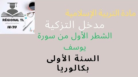 تحليل الشطر الأول من سورة يوسف