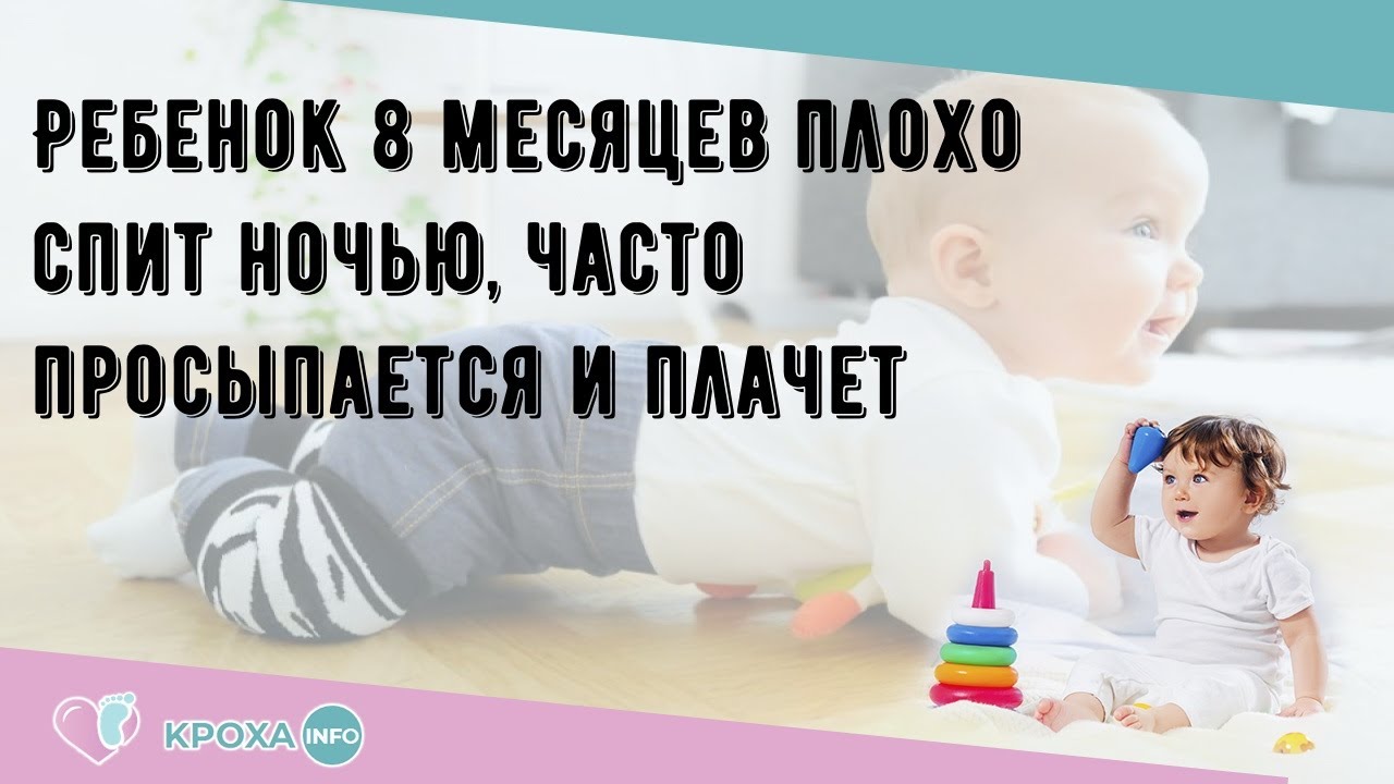 Проснуться заплаканной. Ребёнку 8 месяцев часто просыпается ночью. Если часто просыпается ребенок ночью.