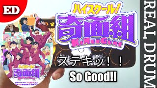 High School! Kimengumi (2026) ED - ステキッ！！(So Good!!) by 離婚伝説 (RIKONDENSETSU) - Real Drum Cover