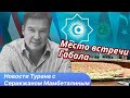 Вклад Путина в создание Великого Турана, саммит ОТГ и тюркский алфавит