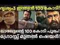 Drishyam3 100 Crores Indian Collection |Mohanlal 100 Crores in 5 Categories #Mohanlal #Drishyam3