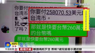 為愛救敘利亞軍官 台女險匯260萬│中視新聞 20171128