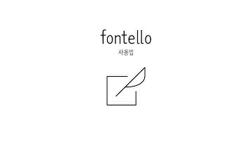 CSS 수업 - Fontello 2 : 사용법